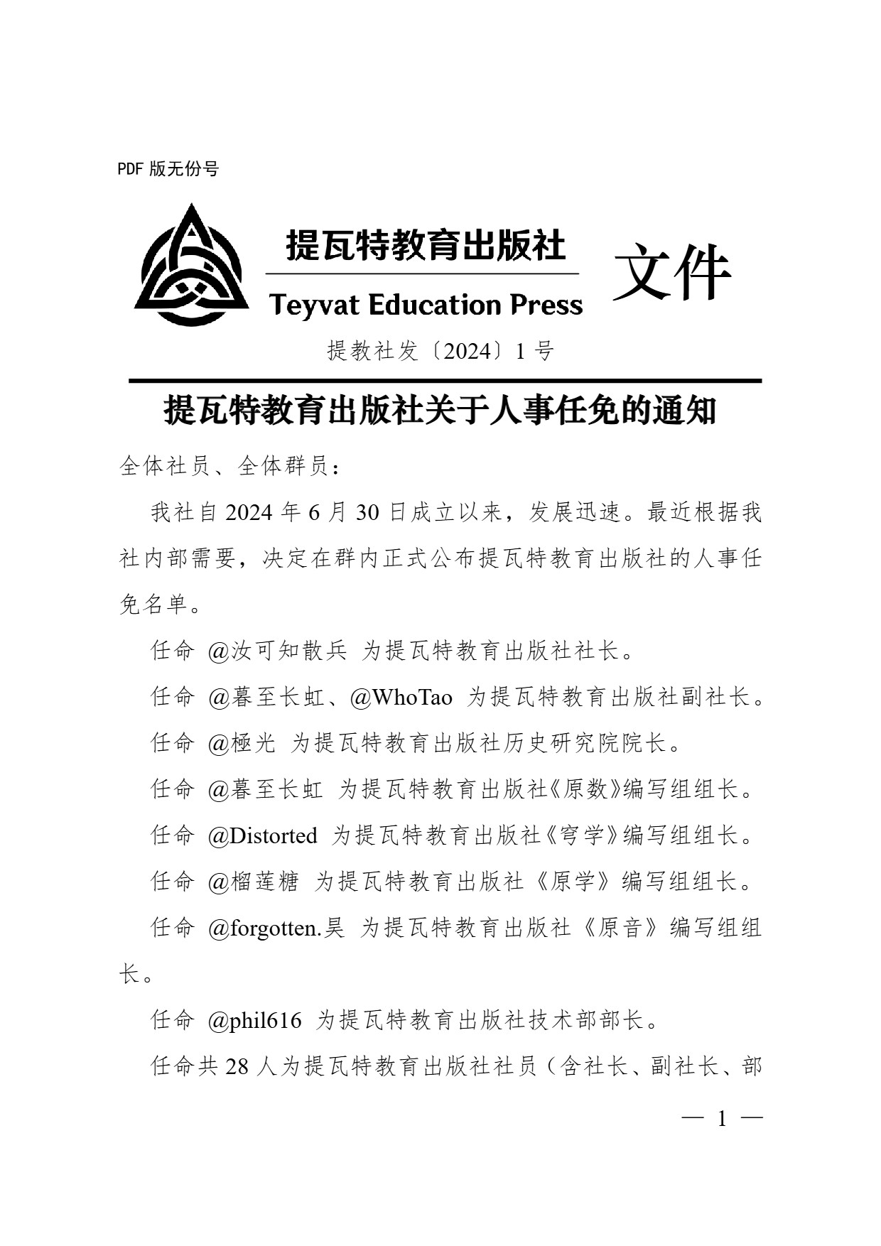 人事任免1
