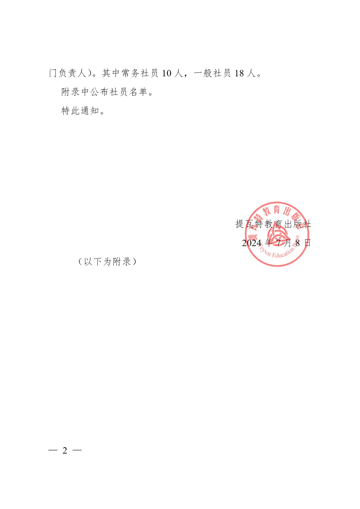 人事任免2