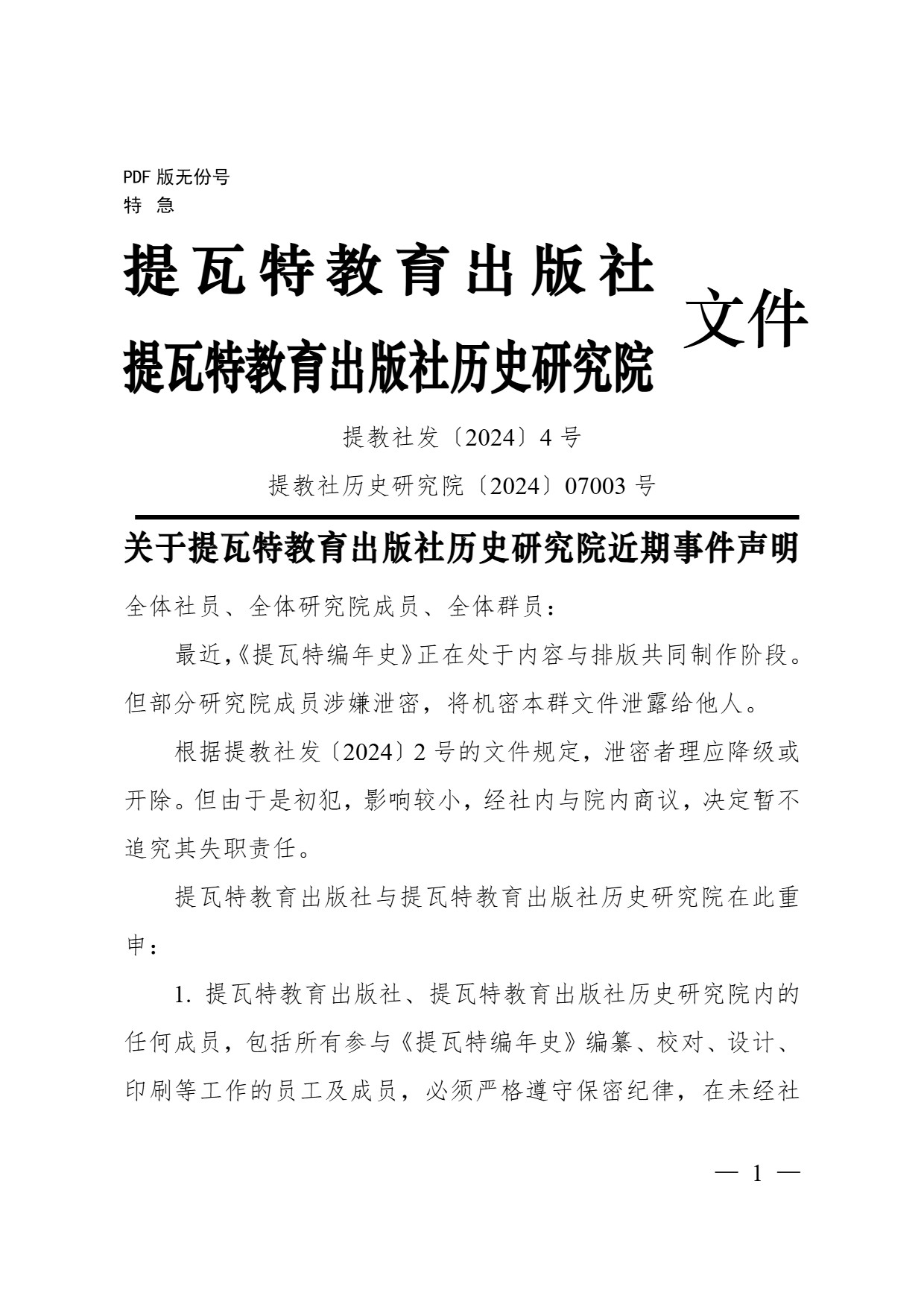 声明1