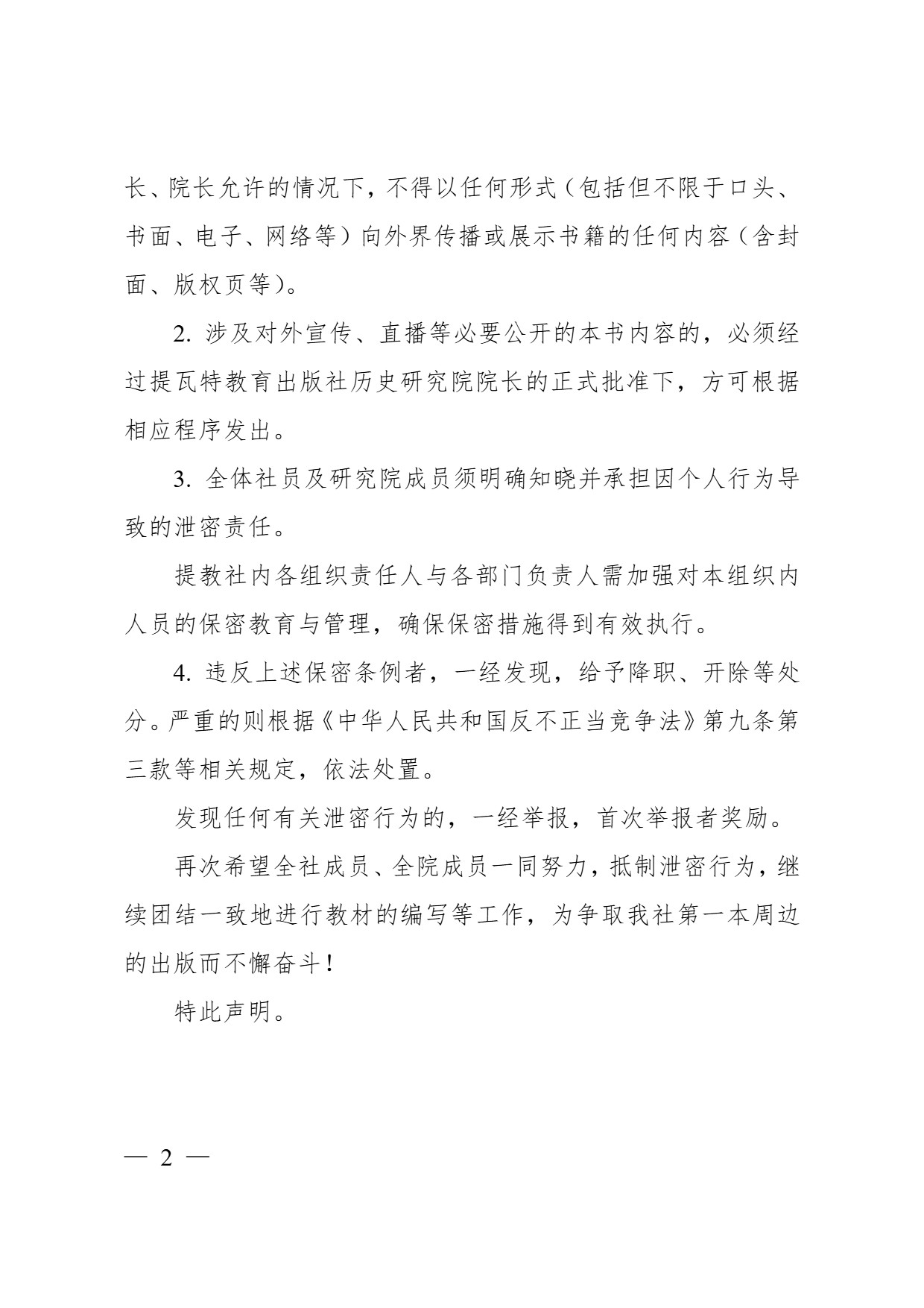 声明2